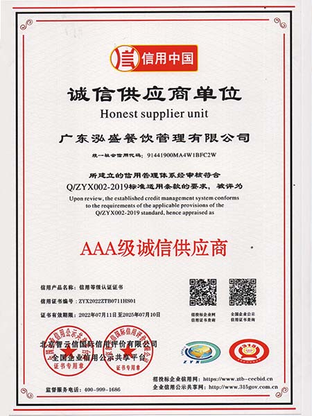 AAA級誠信供應(yīng)商